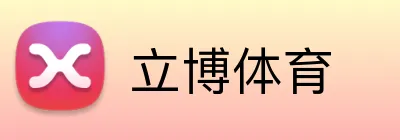 立博体育 Logo
