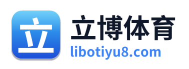 立博体育 Logo